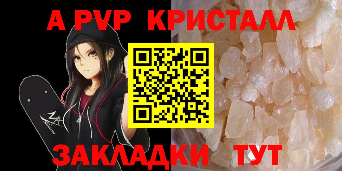Альфа ПВП  A-PVP крисы CK  Вход с VPN  А ПВП мука  Ярцево 