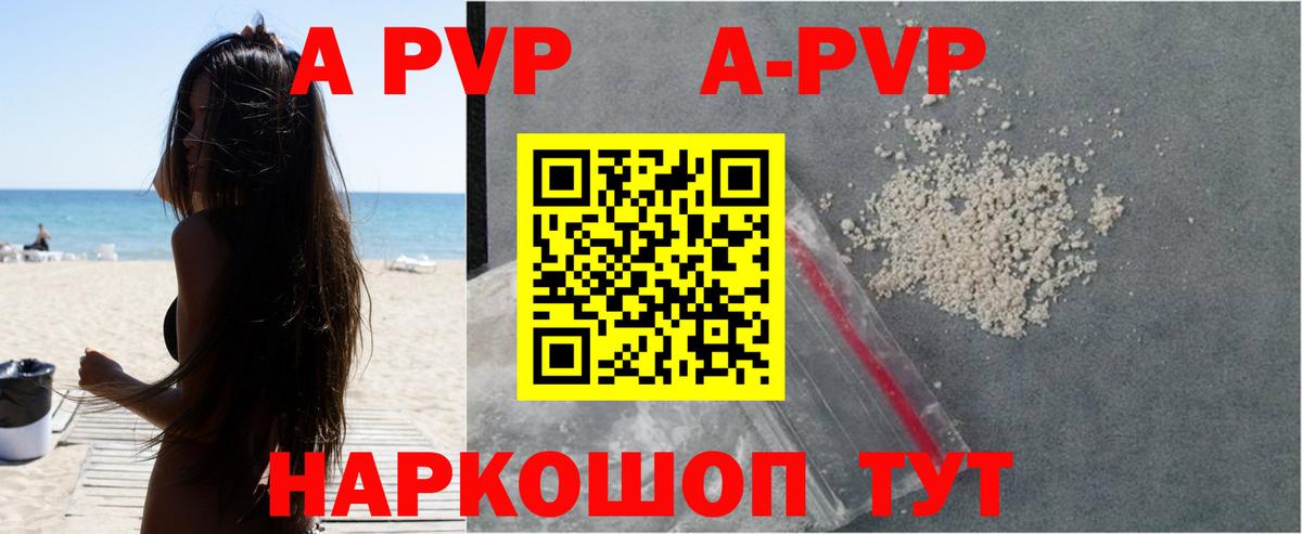 A-PVP Соль Ярцево