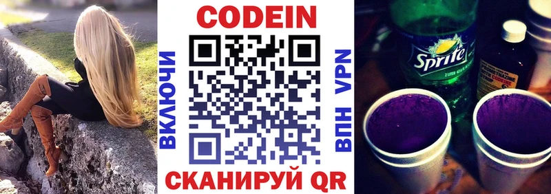 ОМГ ОМГ ссылка  Ярцево  Кодеин напиток Lean (лин)  купить  цена 
