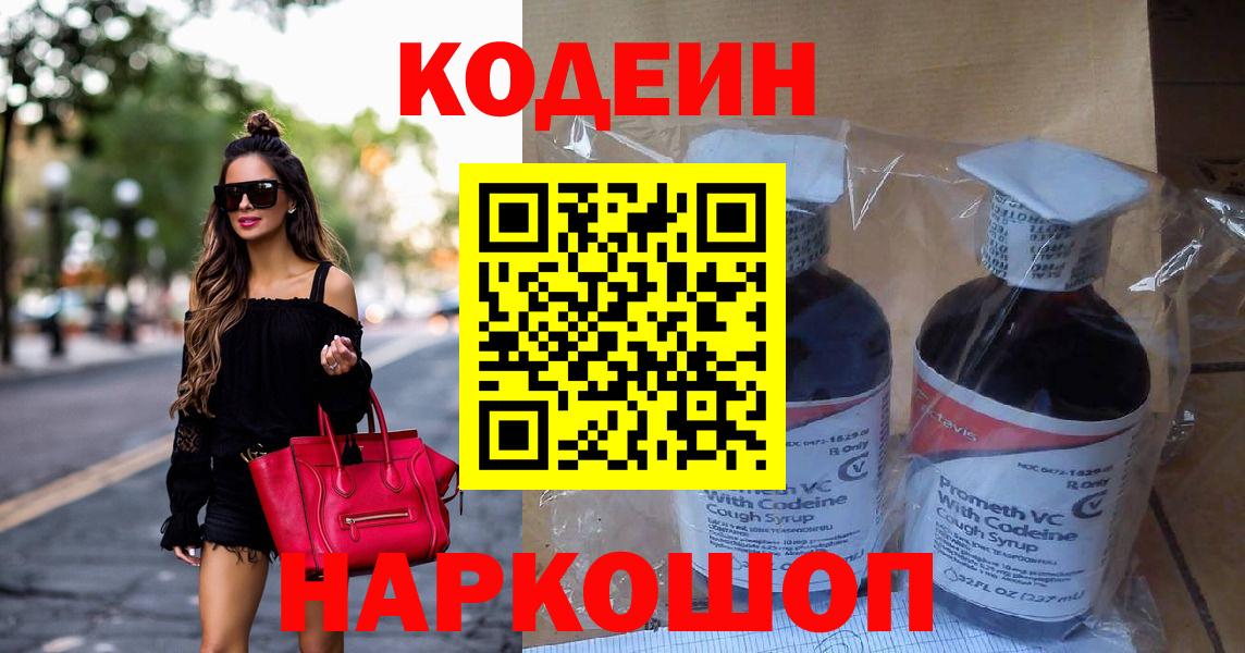Codein Purple Drank  Вход с VPN  Codein Purple Drank  Ярцево 