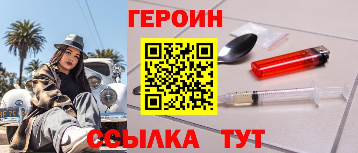 ГЕРОИН VHQ  Героин  Ярцево  Вход с VPN 
