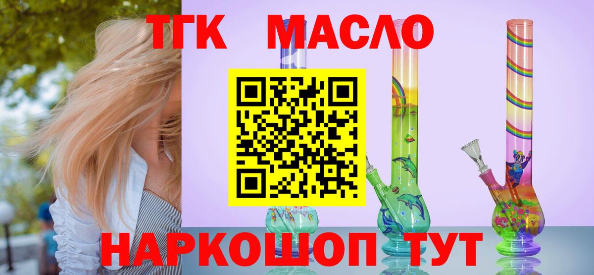 Ярцево  Дистиллят ТГК THC oil  Вход с VPN  ТГК вейп 
